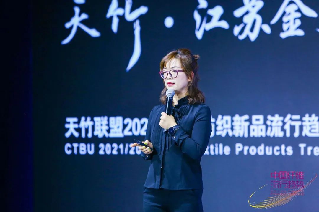 天竹联盟2021/2022纺织新品流行趋势发布会在沪举行 天竹联盟2021/2022纺织新品流行趋势发布会在沪举行-上海德福伦新材料科技有限公司