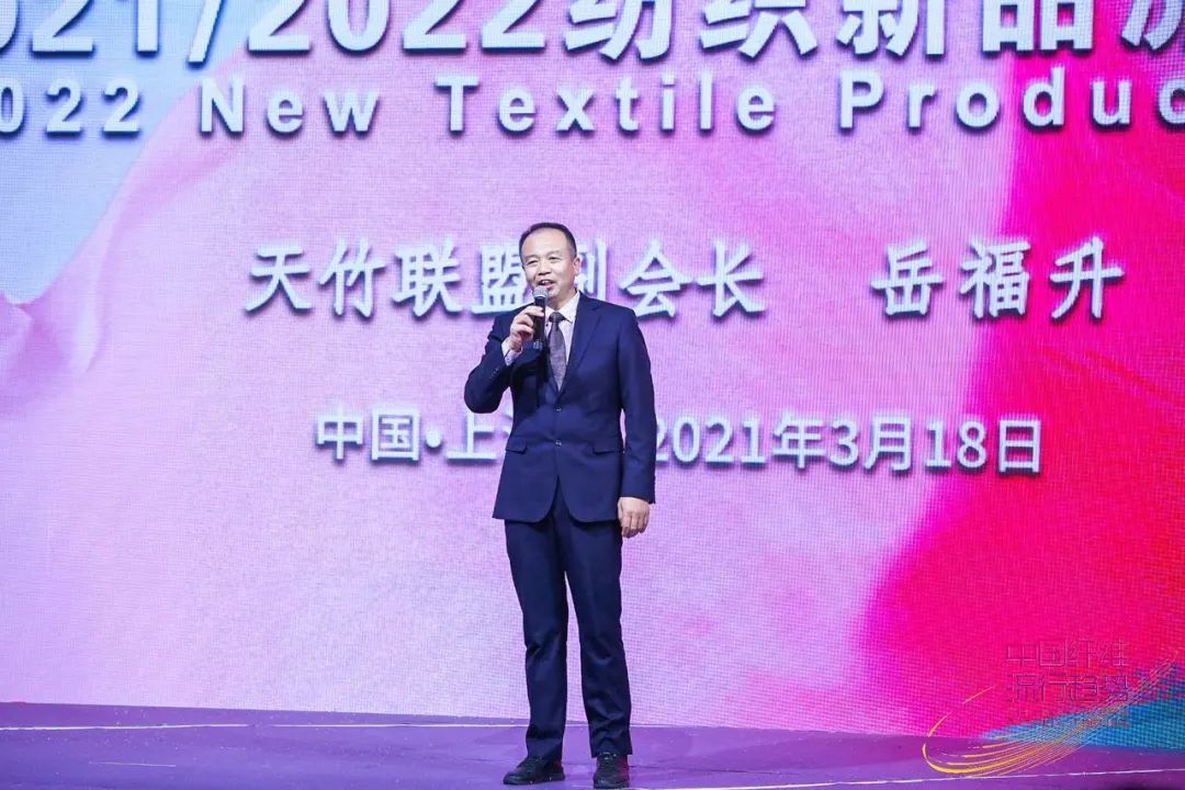 天竹联盟2021/2022纺织新品流行趋势发布会在沪举行 天竹联盟2021/2022纺织新品流行趋势发布会在沪举行-上海德福伦新材料科技有限公司