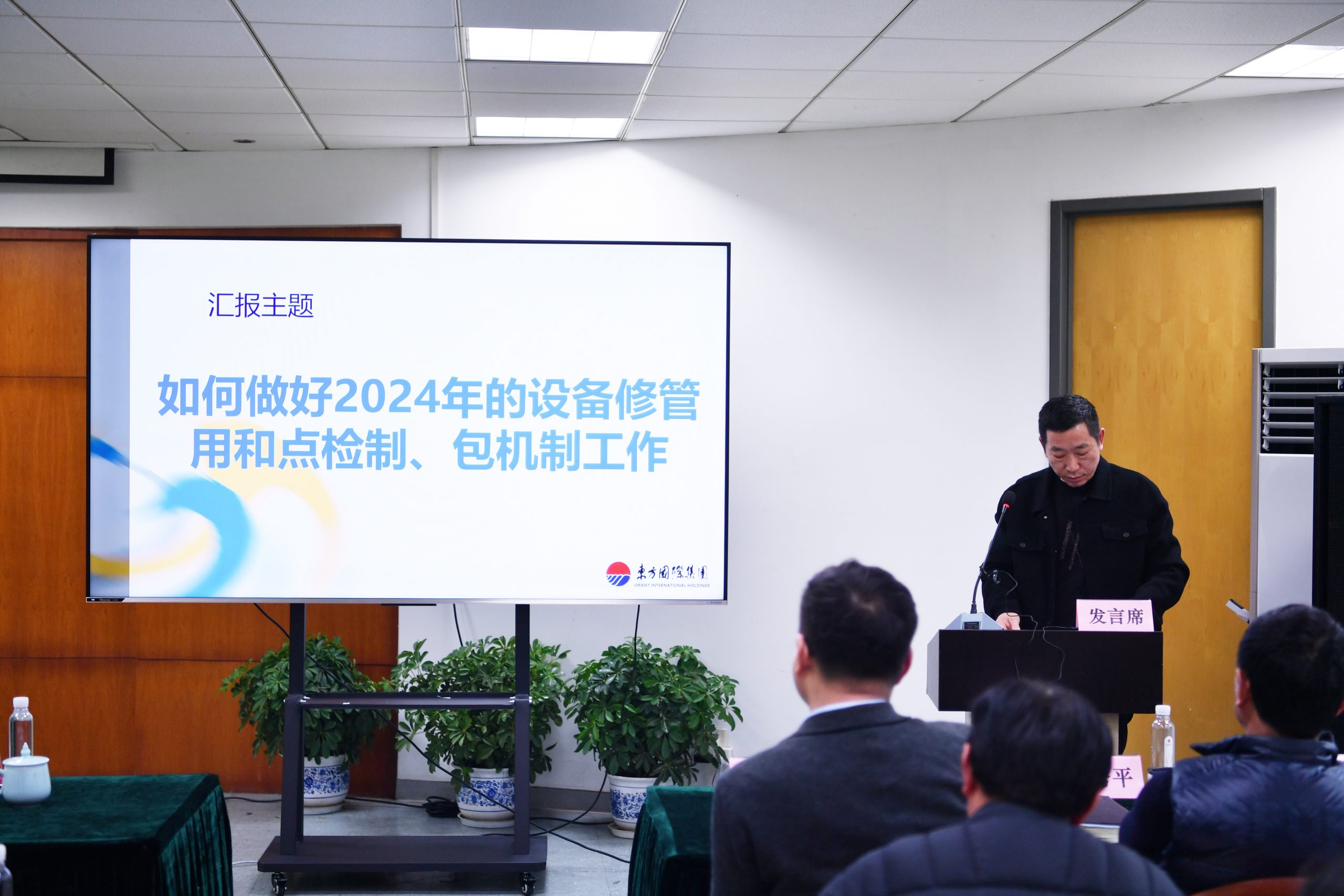 蓄势起航,乘龙而上 | 德福伦公司召开2024年总体思路推进会-上海德福伦新材料科技有限公司