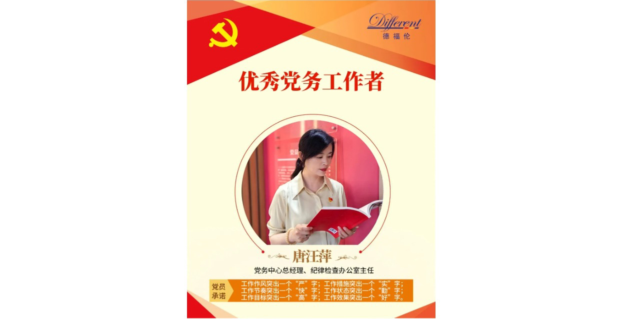 榜样在身边 | 德福伦公司“两优一先”“党员示范岗”风采专辑!-上海德福伦新材料科技有限公司