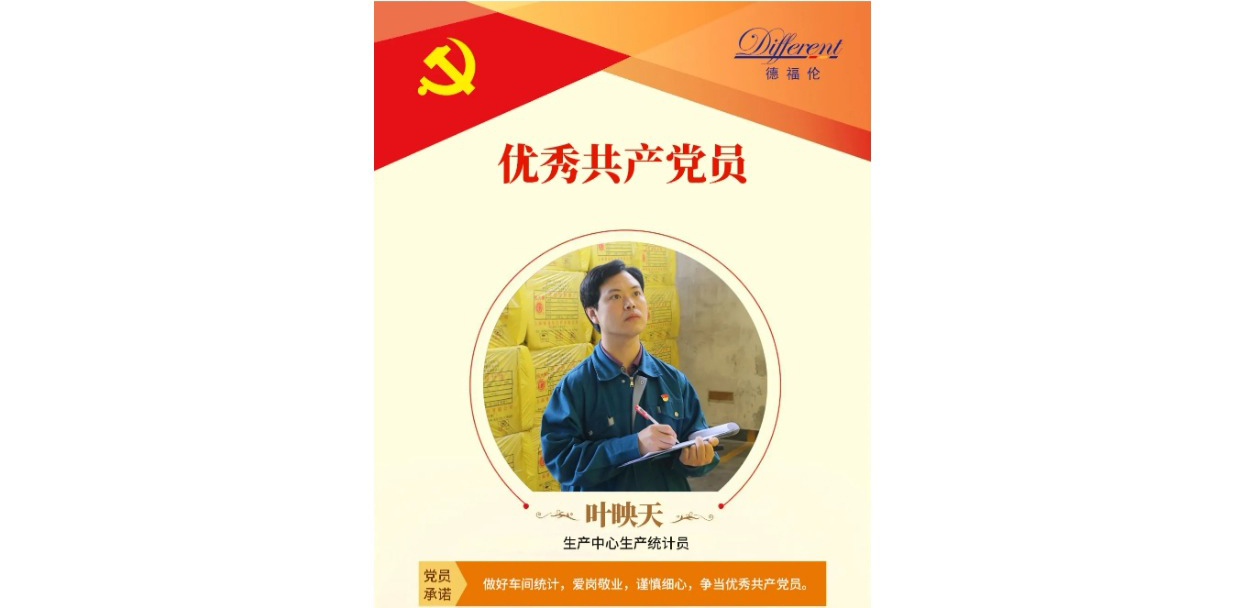 榜样在身边 | 德福伦公司“两优一先”“党员示范岗”风采专辑!-上海德福伦新材料科技有限公司