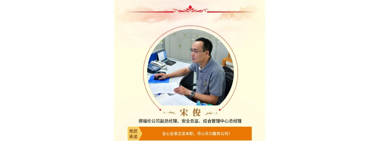 榜样在身边 | 德福伦公司“两优一先”“党员示范岗”风采专辑!-上海德福伦新材料科技有限公司
