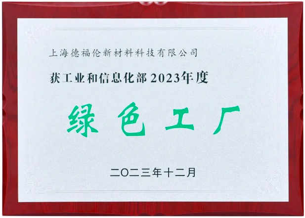 喜讯|德福伦成功入选“中国纤维品牌联动创享汇纤维品牌库”的首批入库品牌-上海德福伦新材料科技有限公司