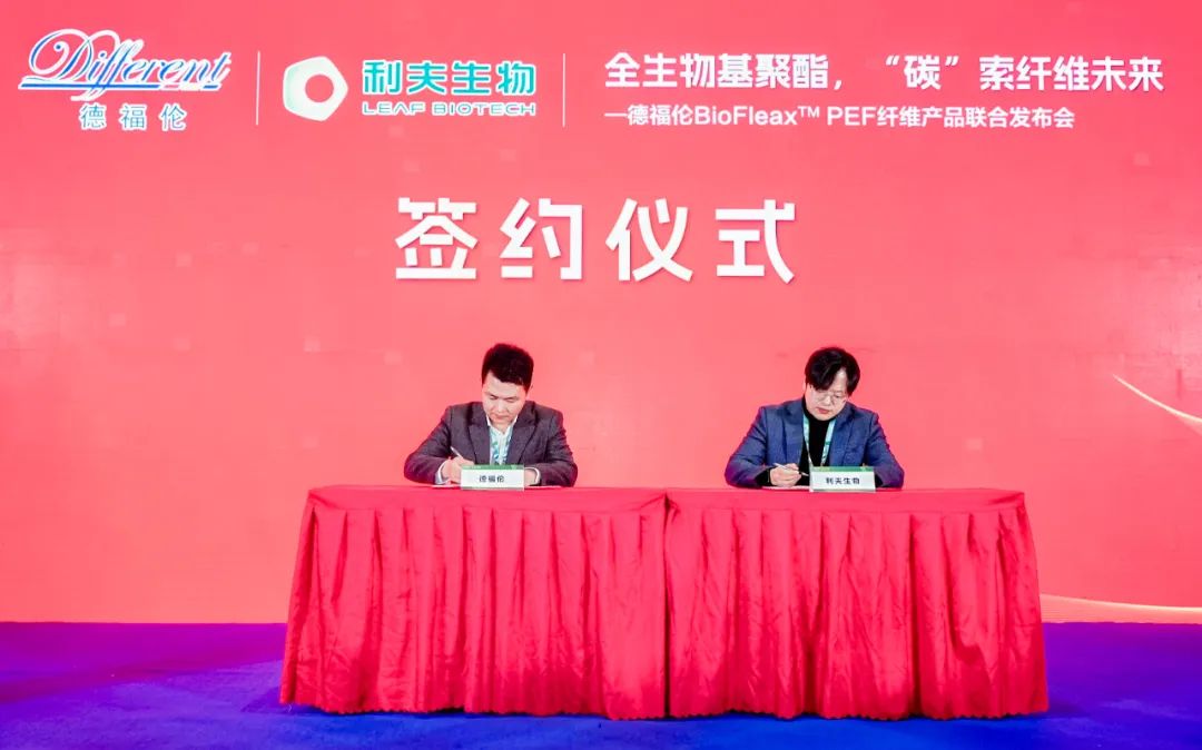 全生物基聚酯,“碳索纤维未来丨德福伦BioFleax? PEF纤维产品联合发布会,成功亮相2025上海春夏纱线展-上海德福伦新材料科技有限公司