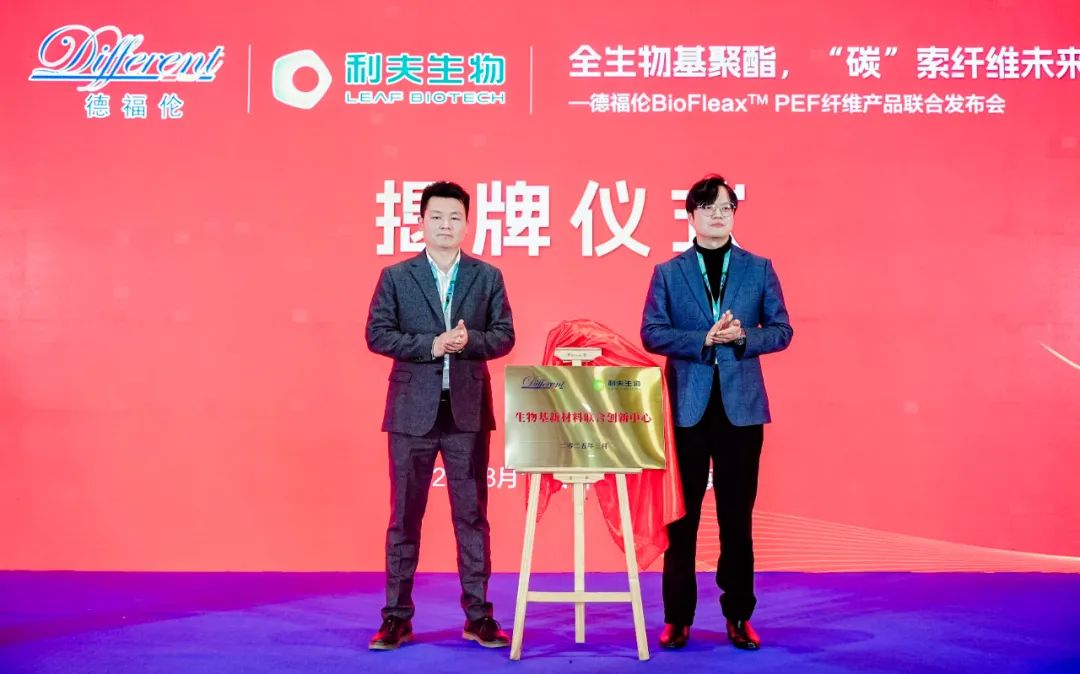 全生物基聚酯,“碳索纤维未来丨德福伦BioFleax? PEF纤维产品联合发布会,成功亮相2025上海春夏纱线展-上海德福伦新材料科技有限公司